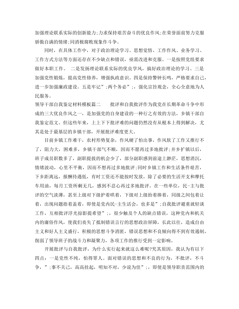 2024领导干部自我鉴定材料模板 _第2页