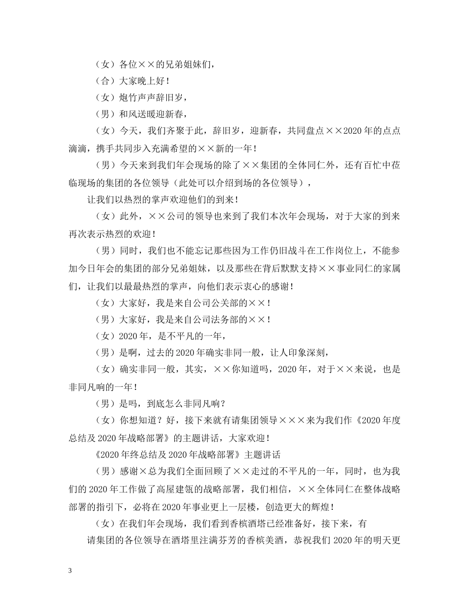 2024国庆66周年晚会主持词 _第3页