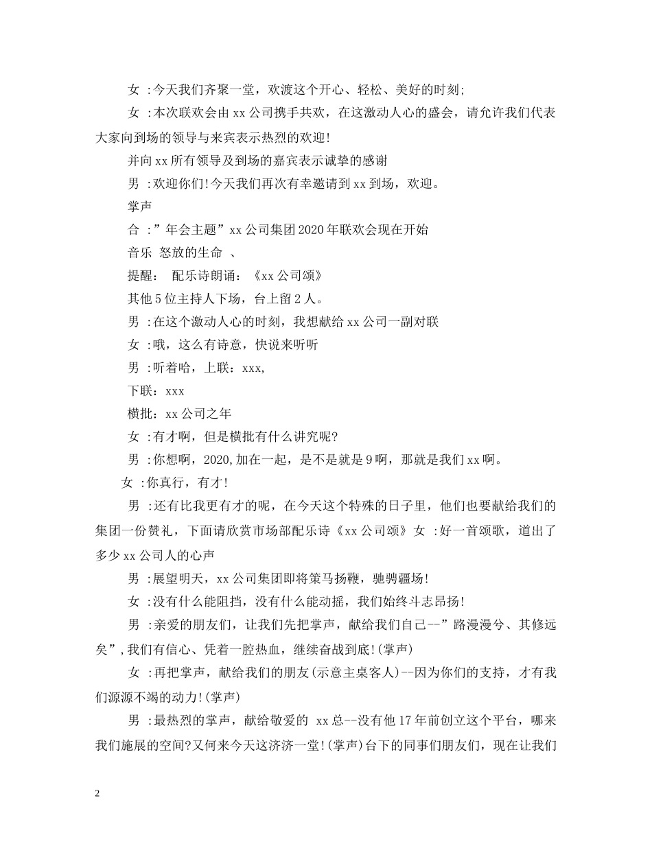 2024年公司团拜会主持词 _第2页