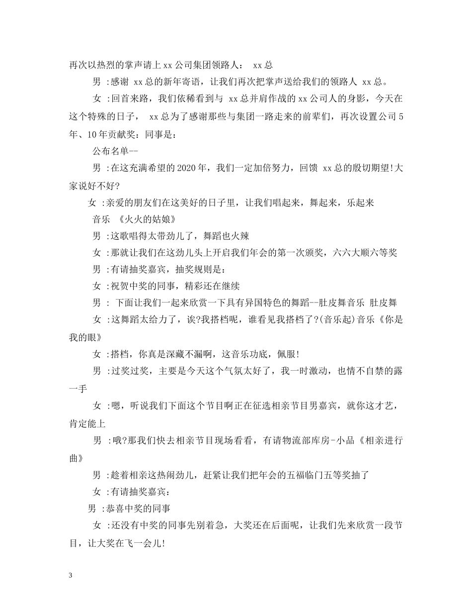 2024年公司团拜会主持词 _第3页