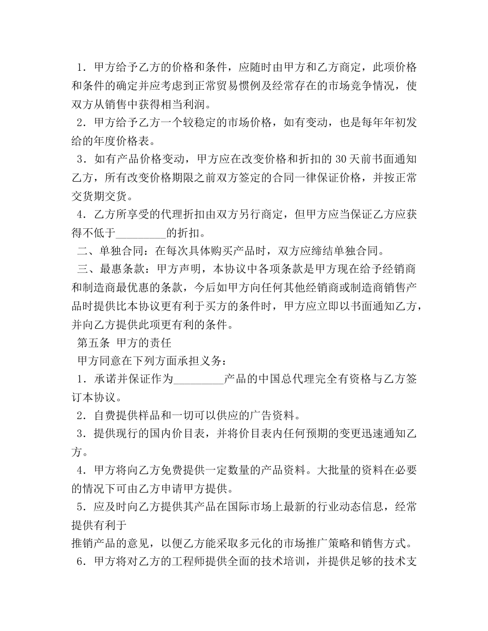 产品经销协议书 _第2页