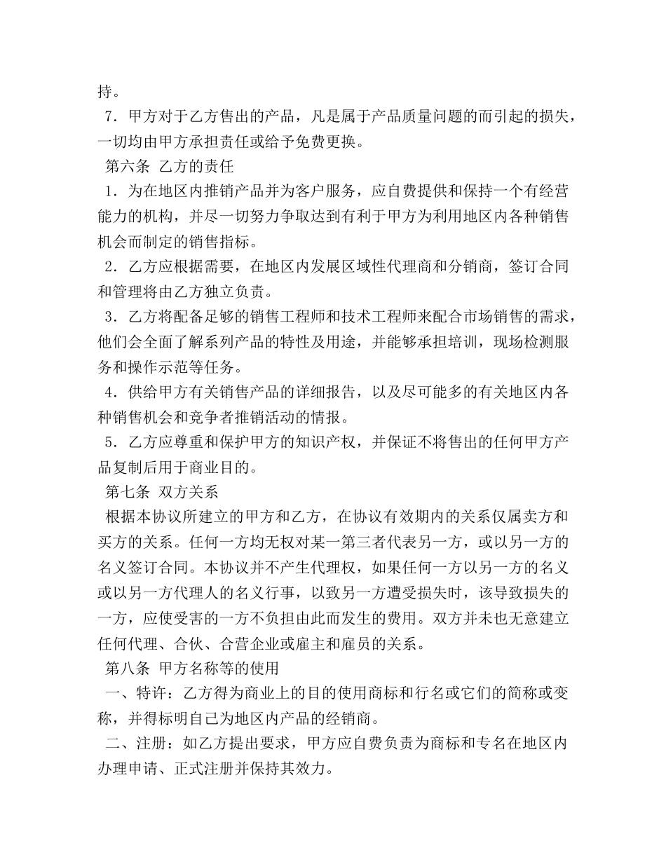 产品经销协议书 _第3页