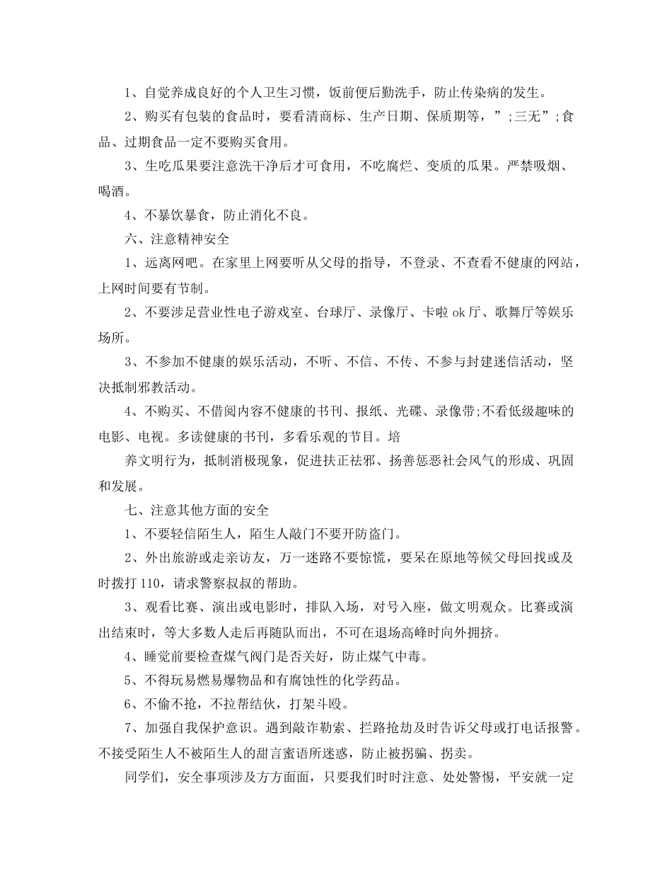 春节安全知识演讲稿范文 _第2页