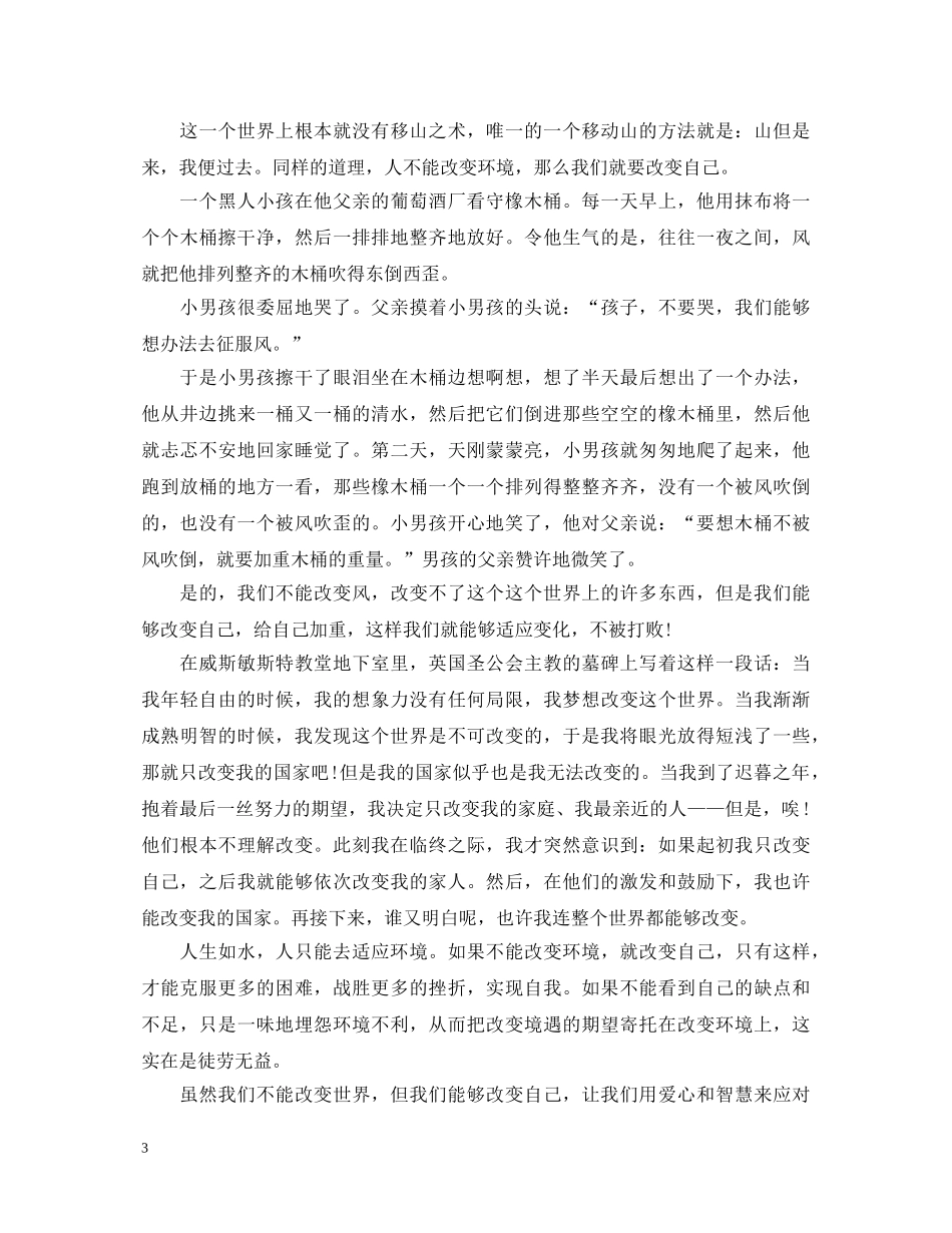 八月精选三分钟演讲稿大全 _第3页