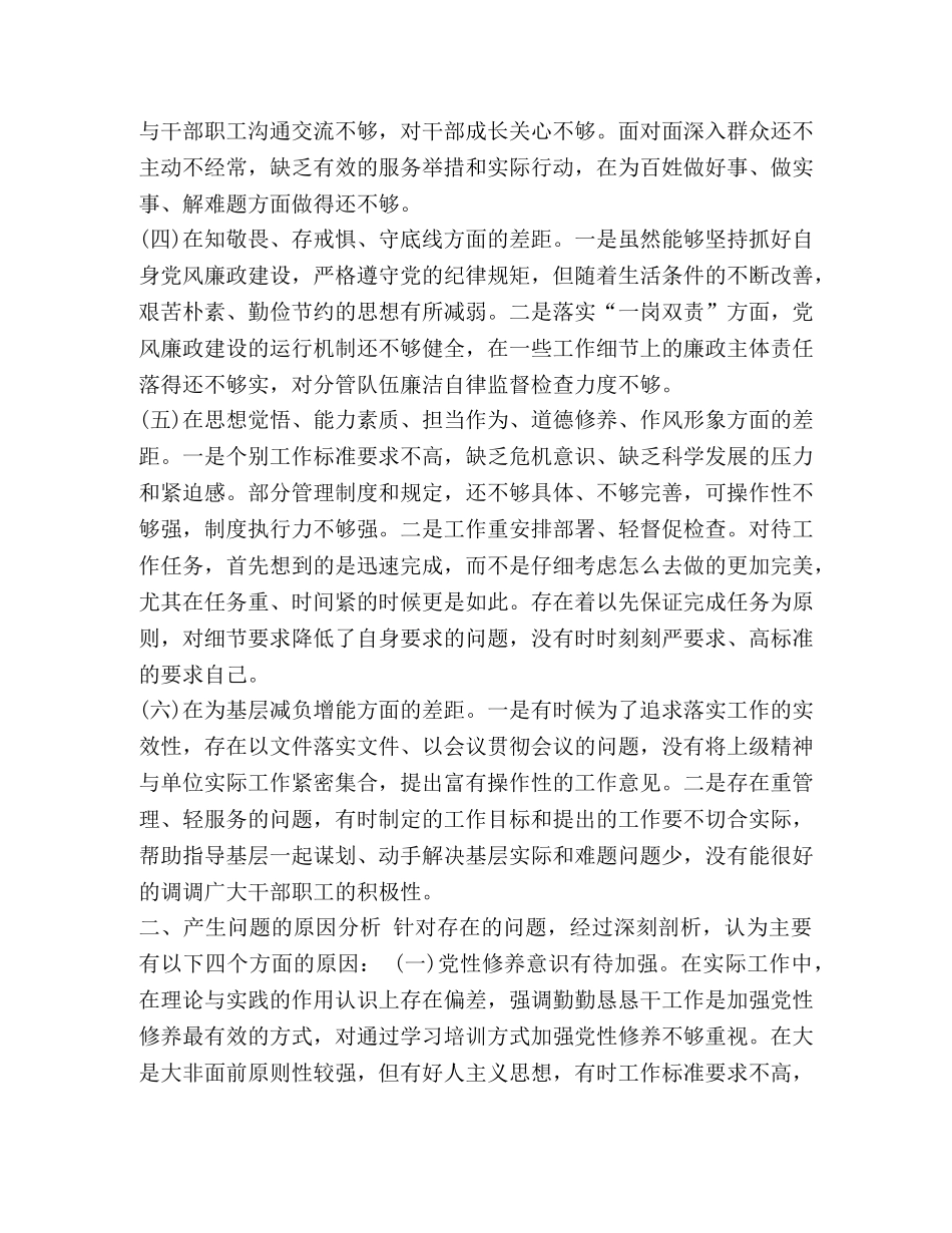 班子成员_班子成员主题教育检视剖析材料 _第2页