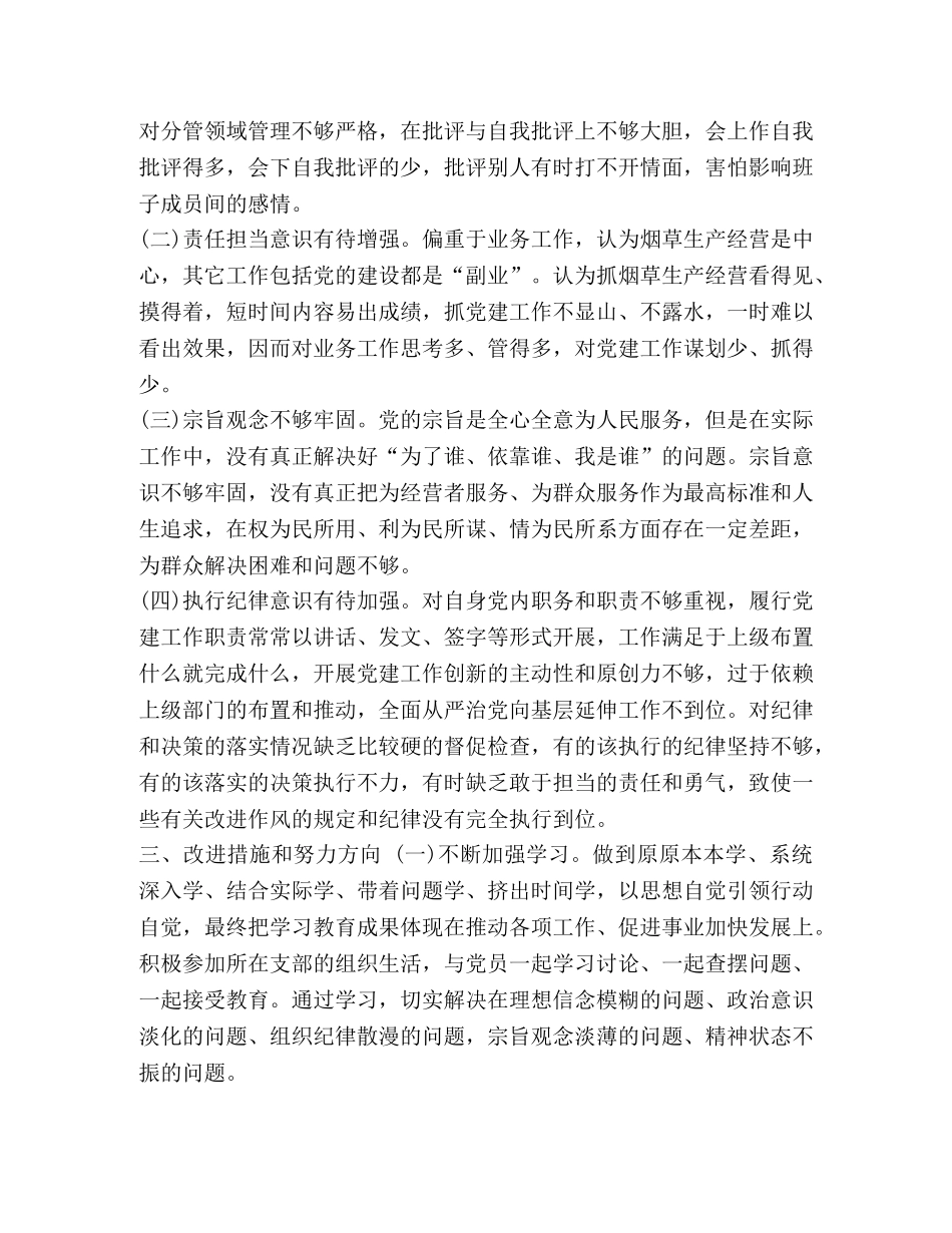 班子成员_班子成员主题教育检视剖析材料 _第3页