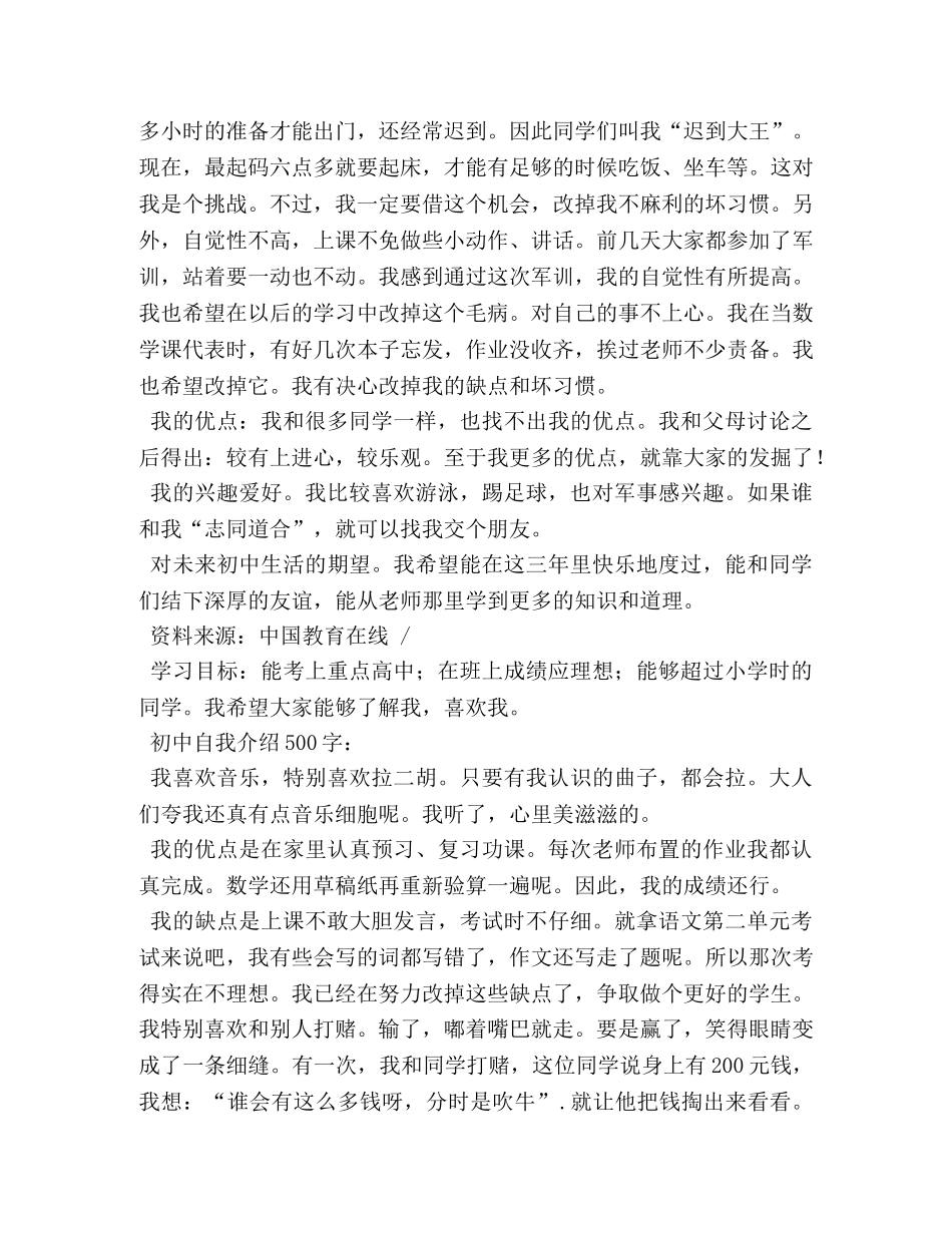 500字左右的高中生唯美自我介绍 _第2页