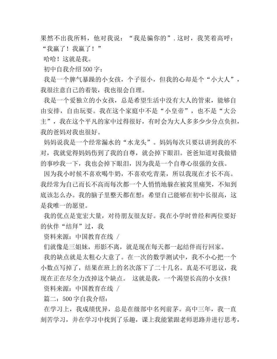 500字左右的高中生唯美自我介绍 _第3页