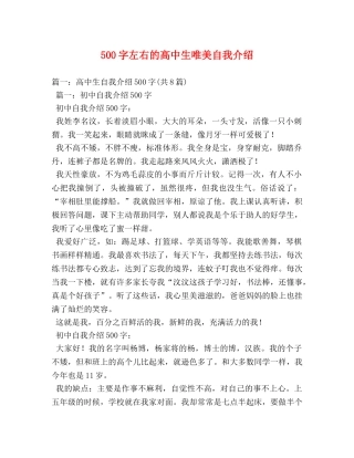 500字左右的高中生唯美自我介绍 