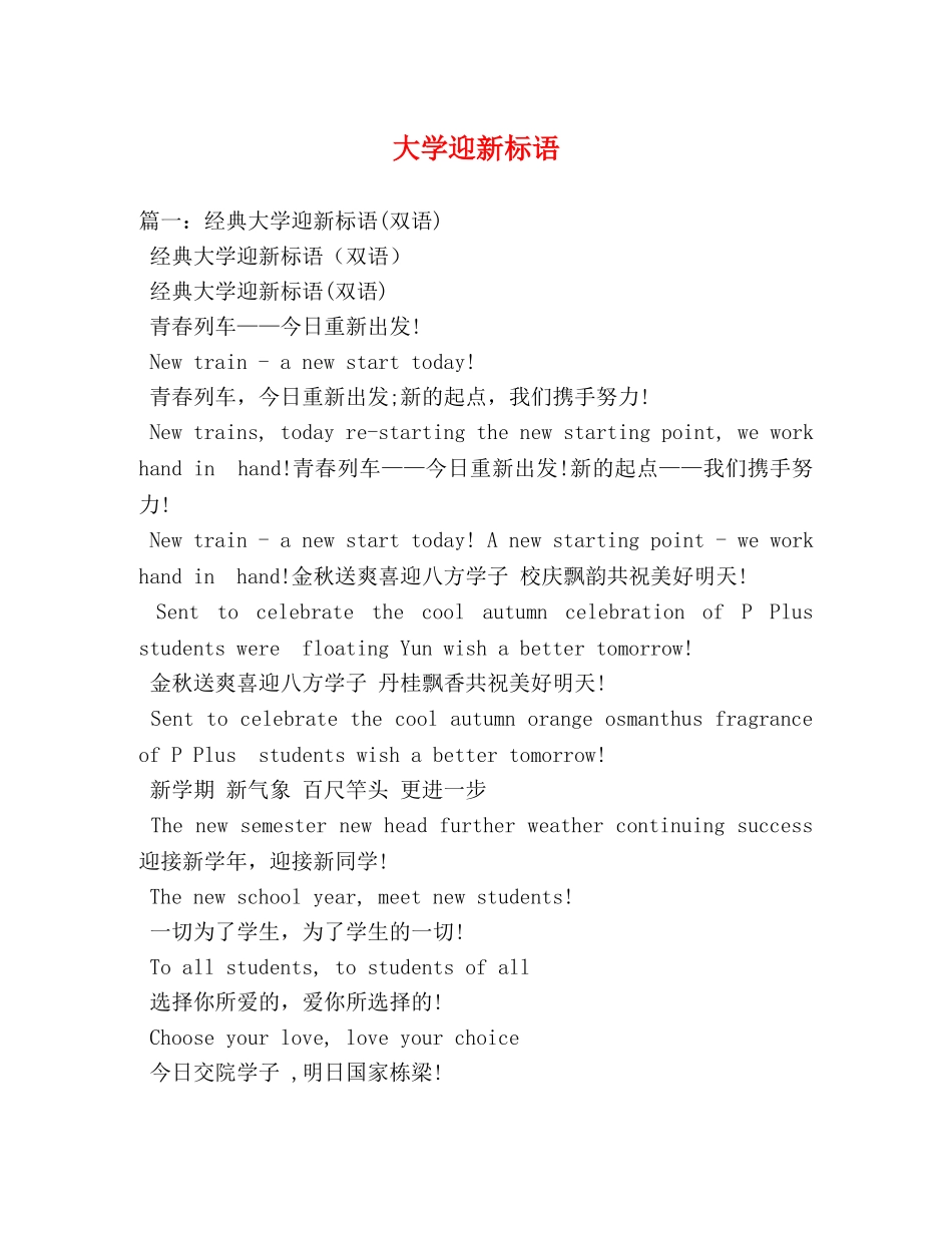 大学迎新标语 _第1页