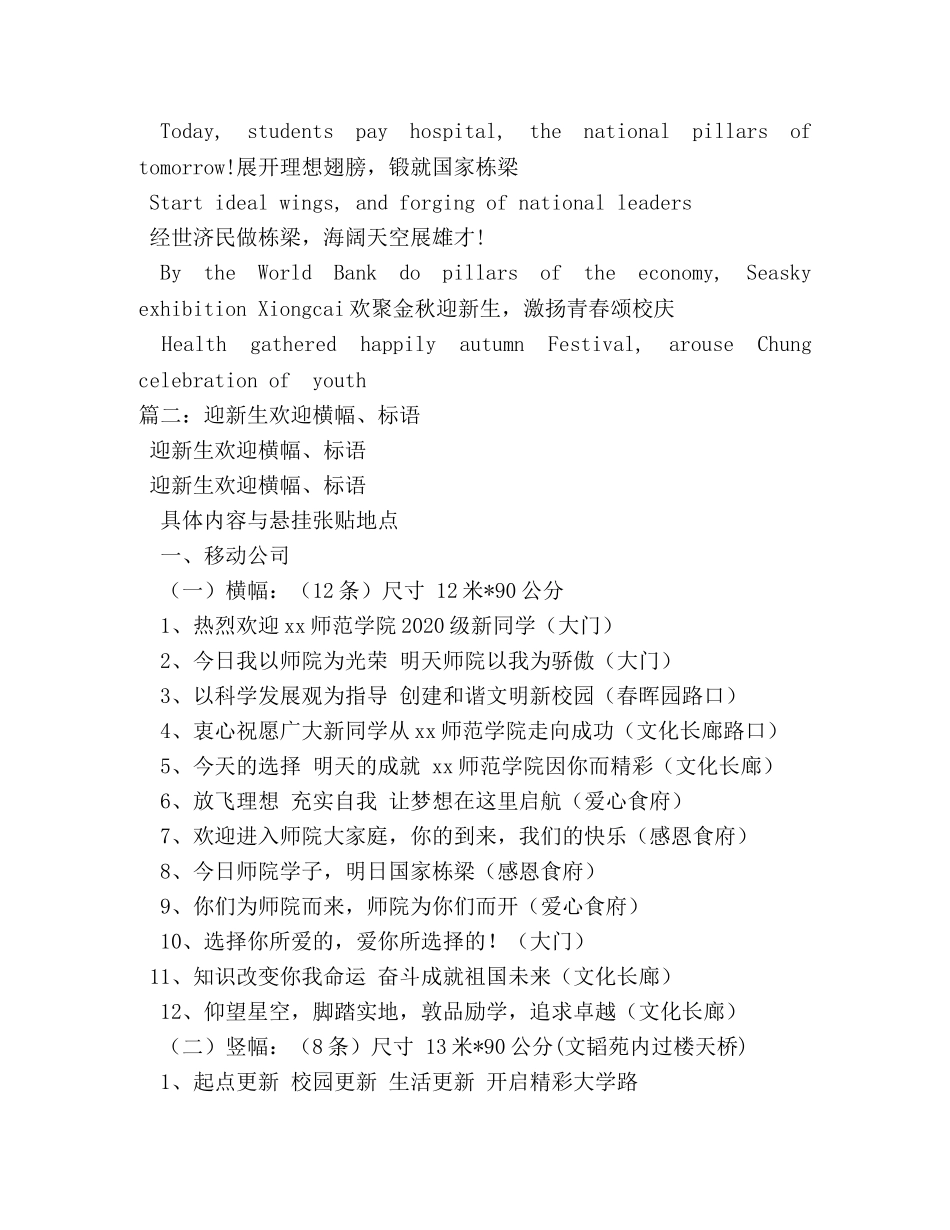 大学迎新标语 _第2页