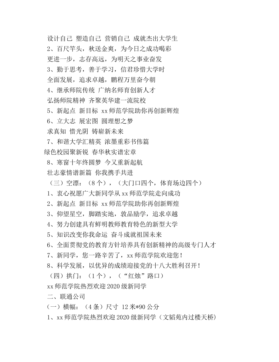 大学迎新标语 _第3页