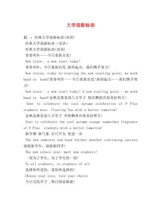 大学迎新标语 