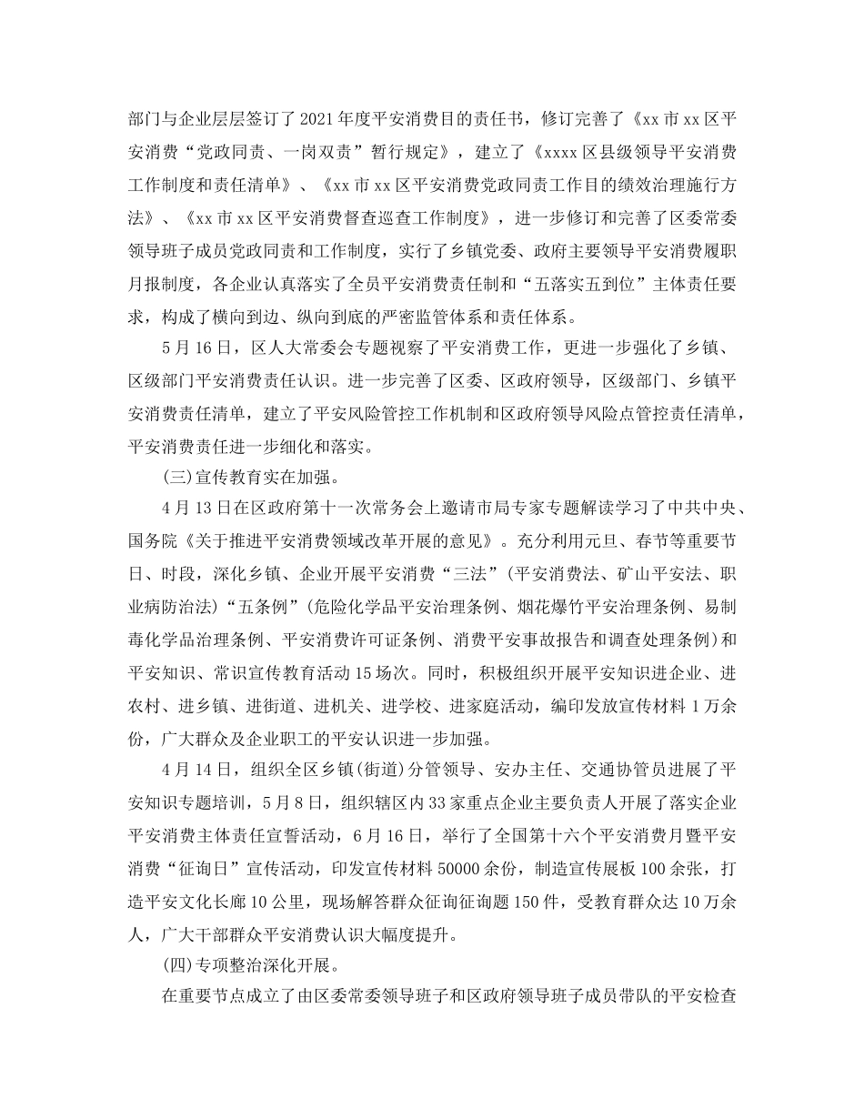 安监局2024年度安全生产工作参考总结【5篇】 _第2页