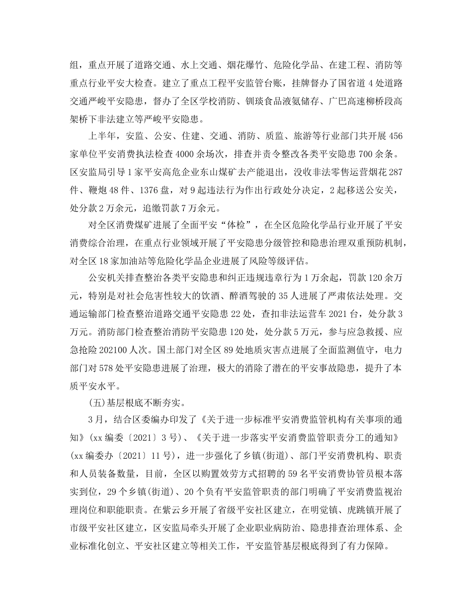 安监局2024年度安全生产工作参考总结【5篇】 _第3页