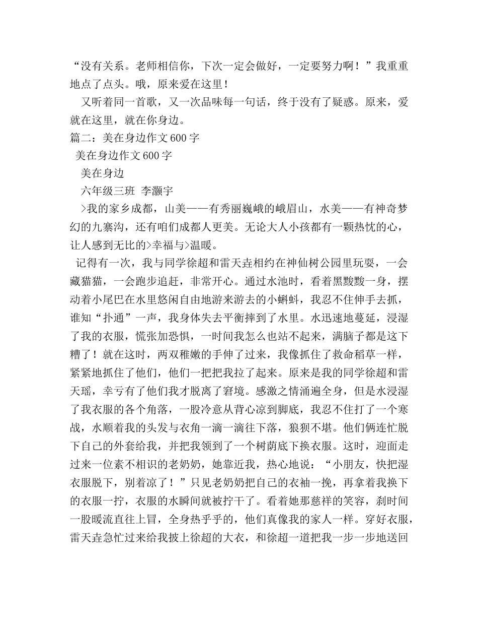 爱在身边作文600字 _第2页