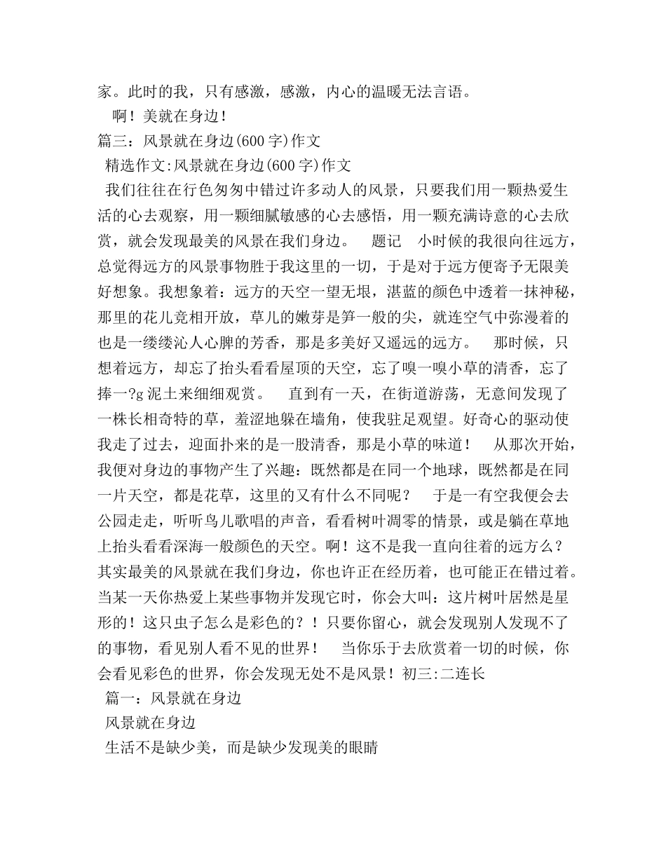 爱在身边作文600字 _第3页