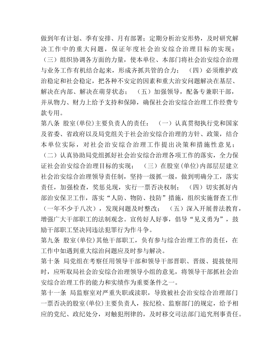 党政机关综合治理工作若干制度_综合治理和安全稳定工作制度 _第2页