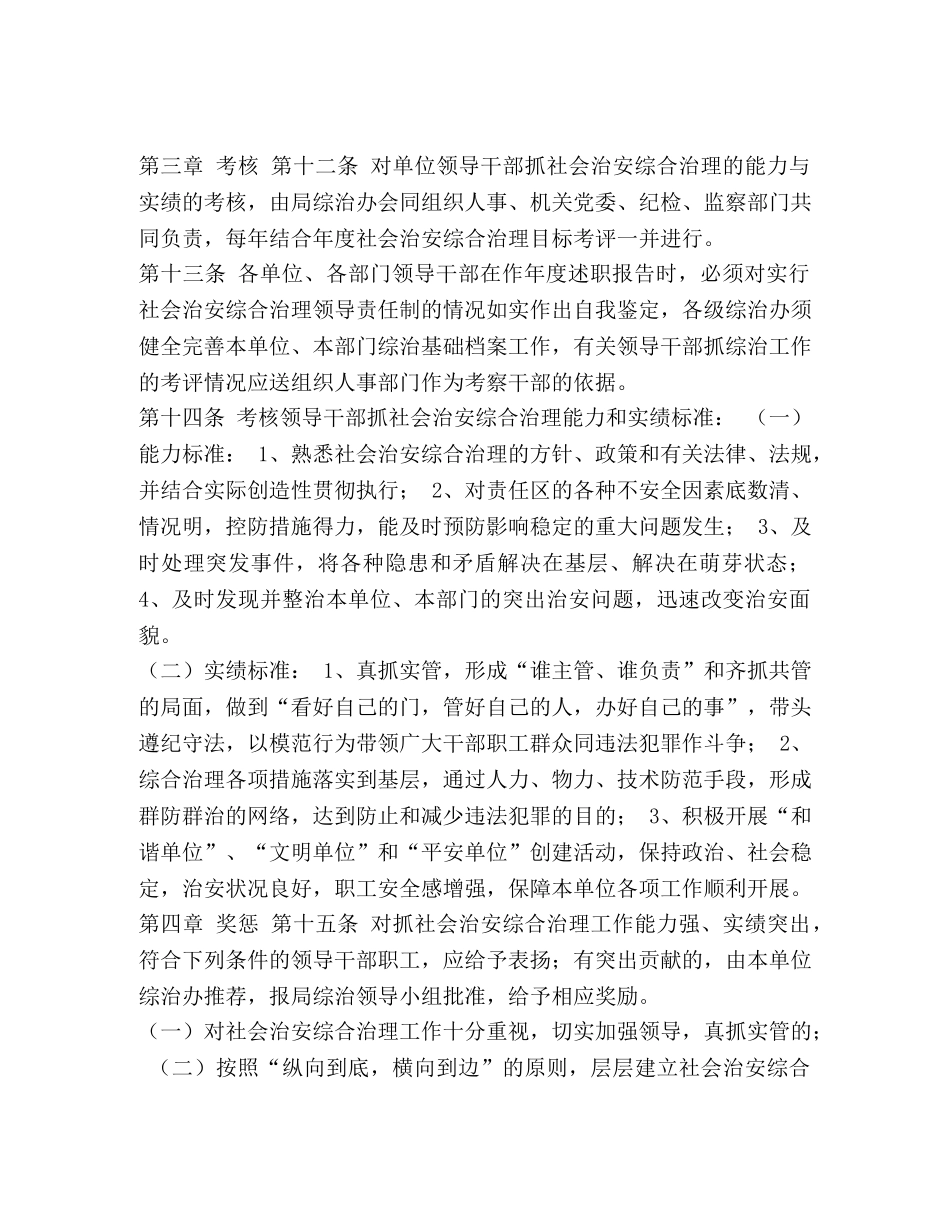 党政机关综合治理工作若干制度_综合治理和安全稳定工作制度 _第3页