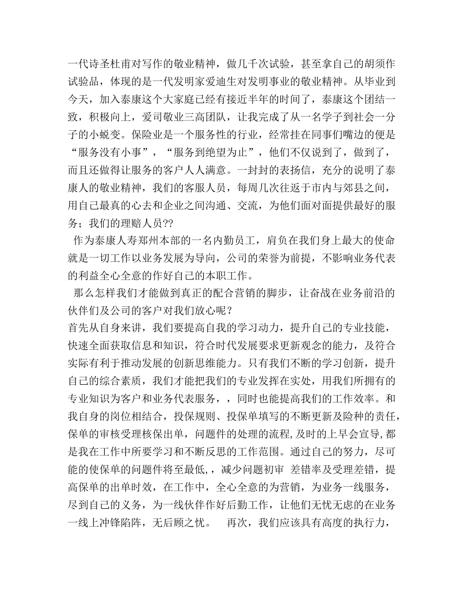 保险公司演讲稿 _第2页