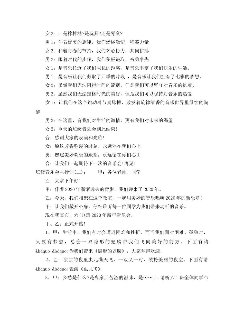 班级音乐会主持词 _第2页