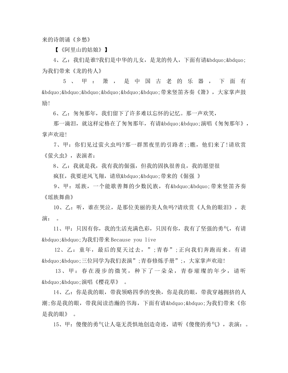 班级音乐会主持词 _第3页