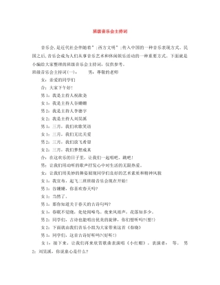 班级音乐会主持词 