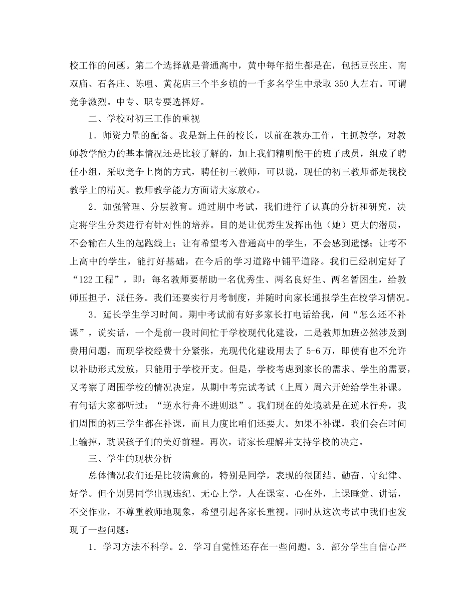 初三家长会校长发言稿范文 _第2页