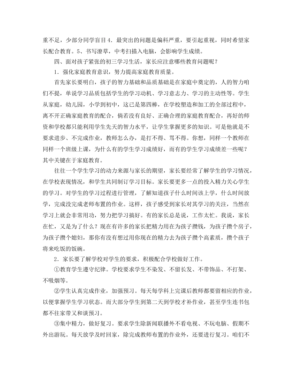 初三家长会校长发言稿范文 _第3页