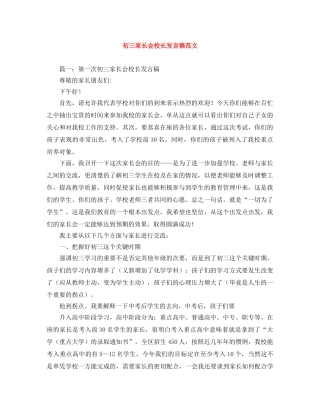 初三家长会校长发言稿范文 