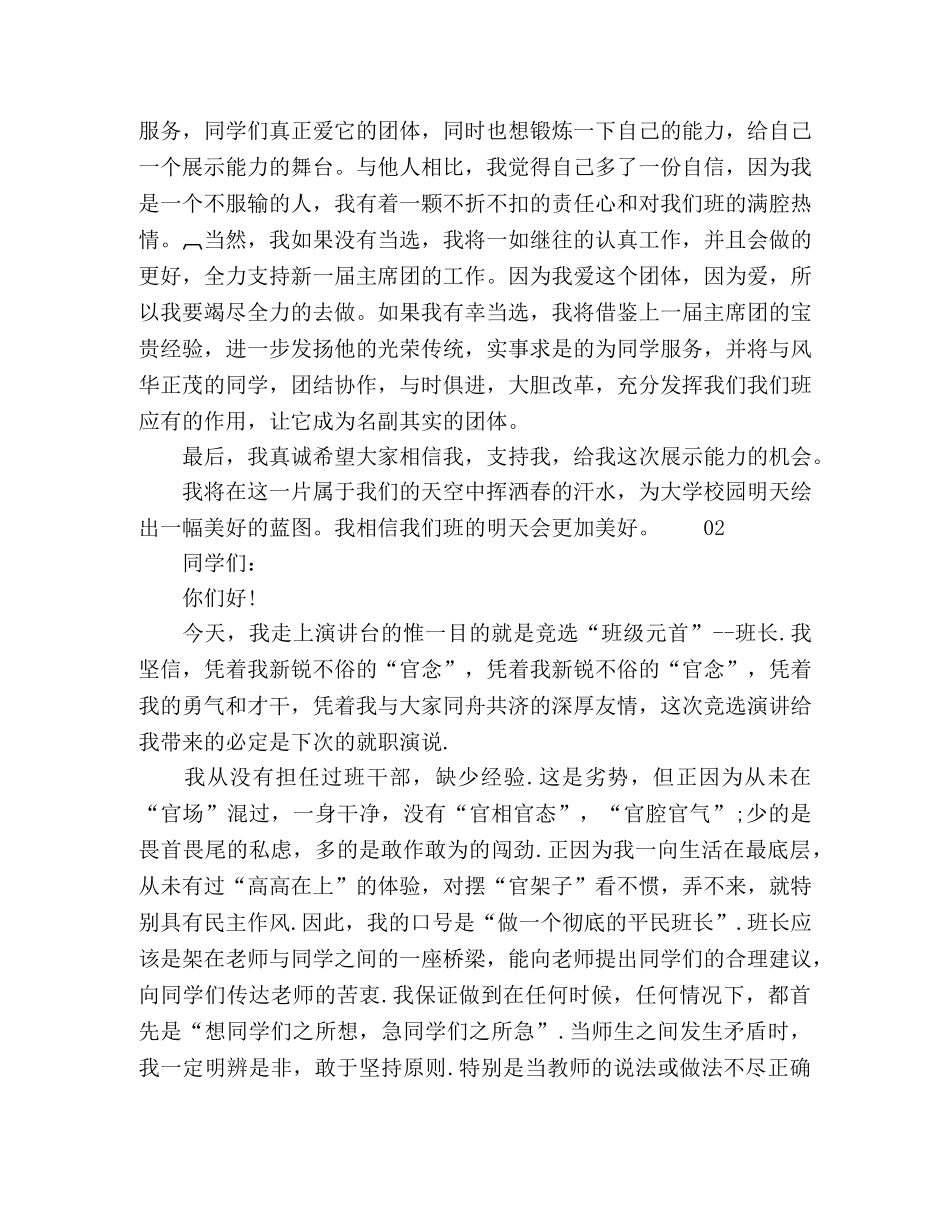 2024年大学班委竞选演讲4篇 _第2页