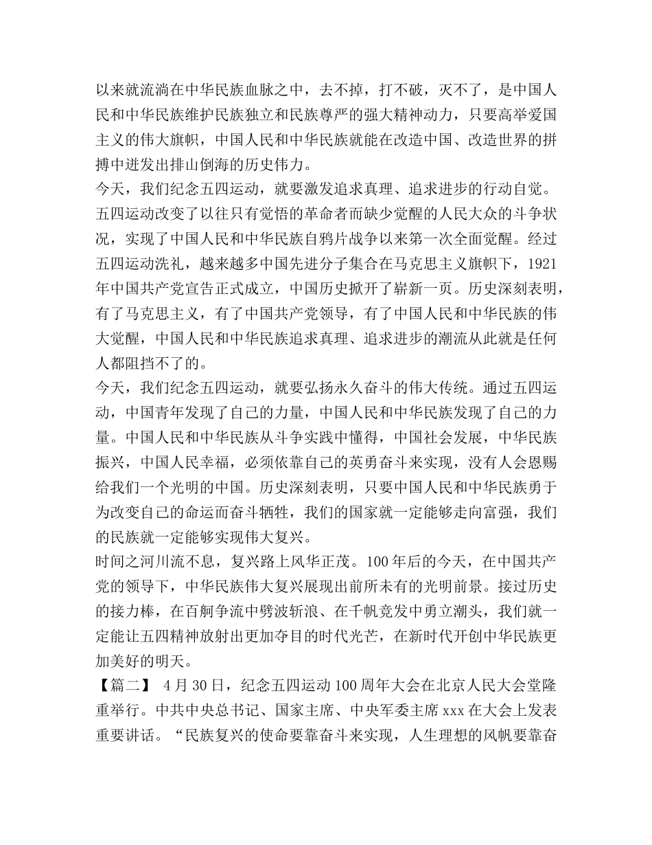 纪念五四运动100周年大会重要讲话心得体会七篇-五四运动讲话心得体会 _第2页