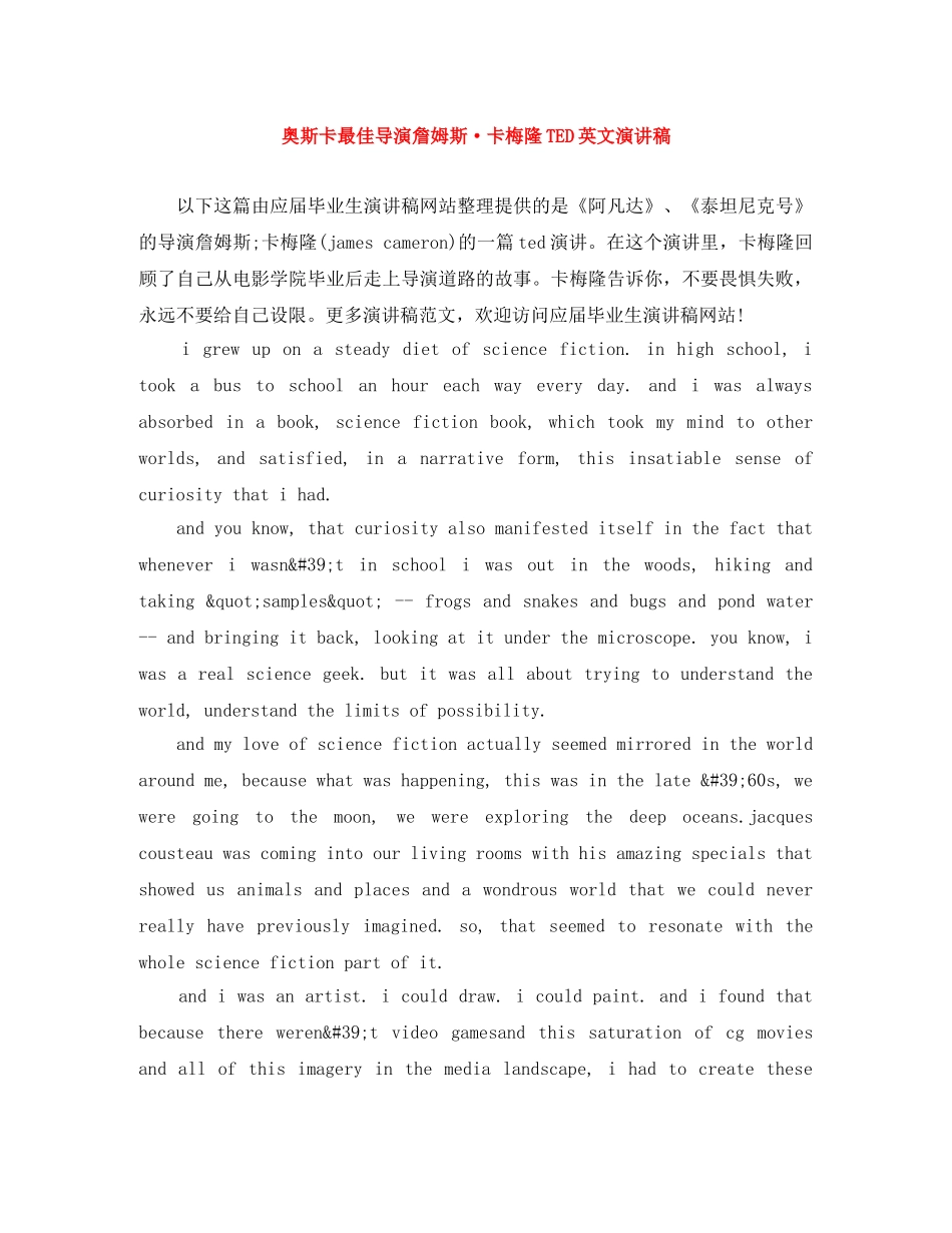 奥斯卡最佳导演詹姆斯·卡梅隆TED英文演讲稿 _第1页