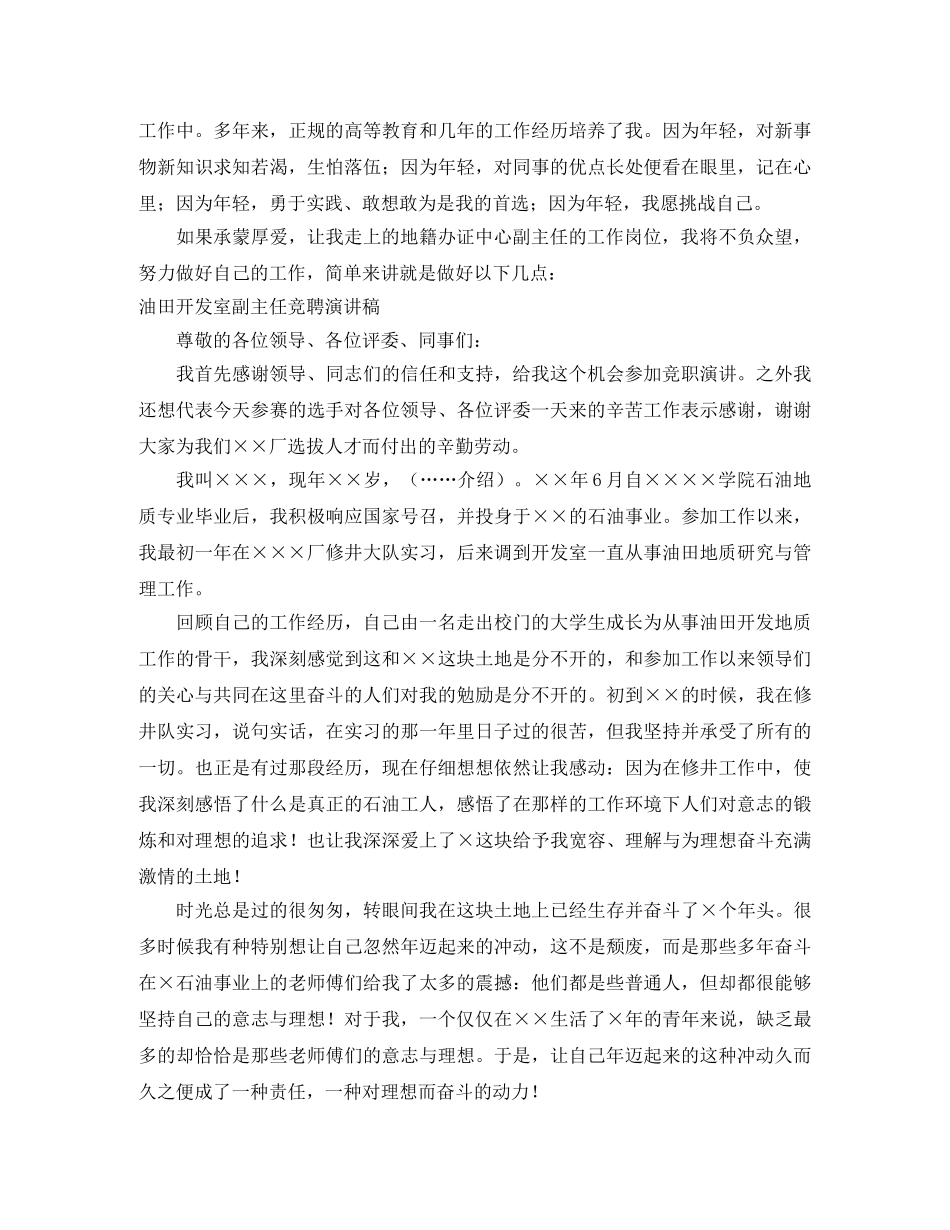 2024副主任竞聘演讲稿(4篇) _第2页