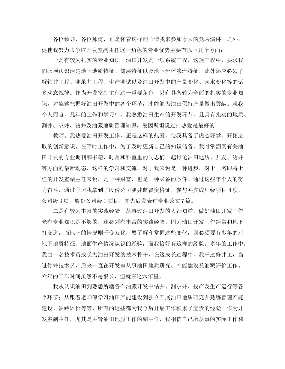 2024副主任竞聘演讲稿(4篇) _第3页
