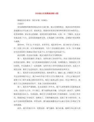 2024副主任竞聘演讲稿(4篇) 