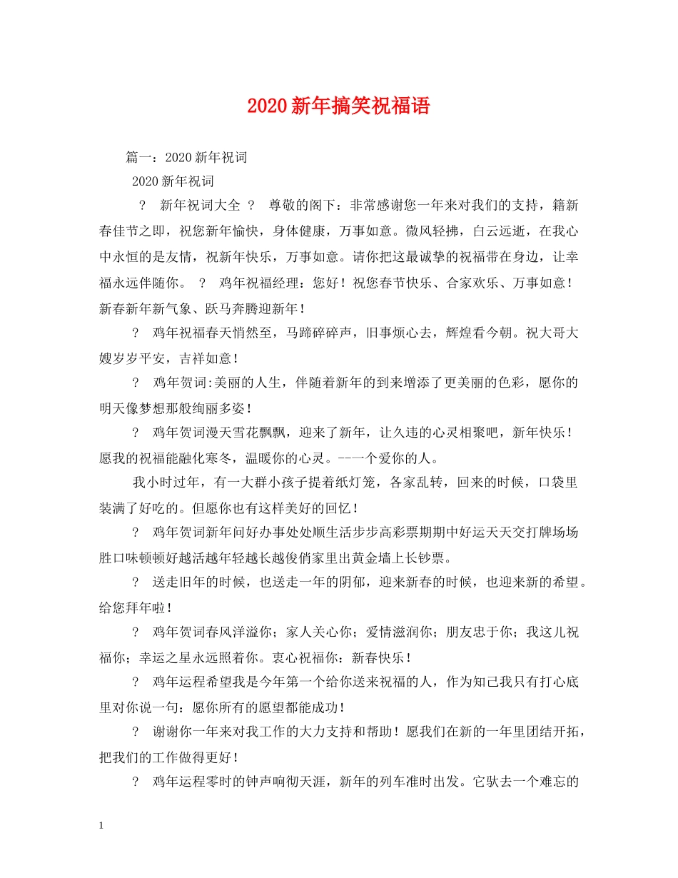 2024新年搞笑祝福语 _第1页