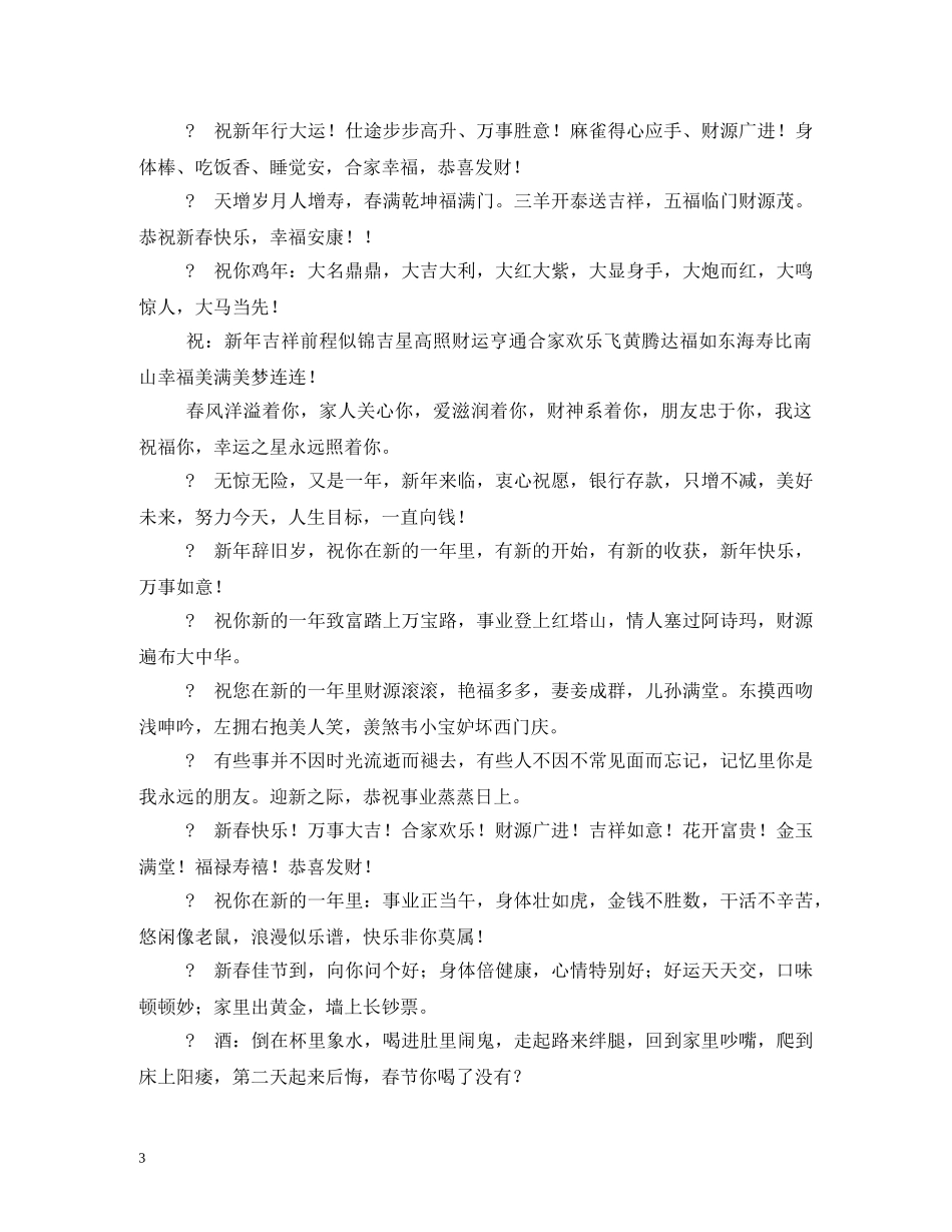 2024新年搞笑祝福语 _第3页