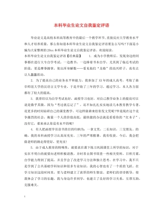本科毕业生论文自我鉴定评语 
