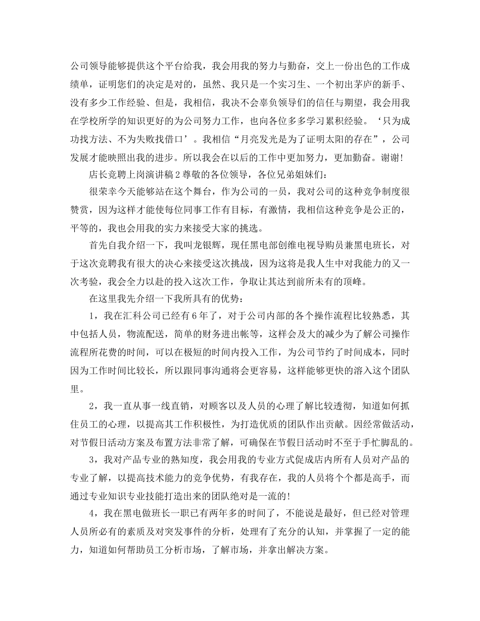 店长竞聘上岗演讲稿5篇 _第2页