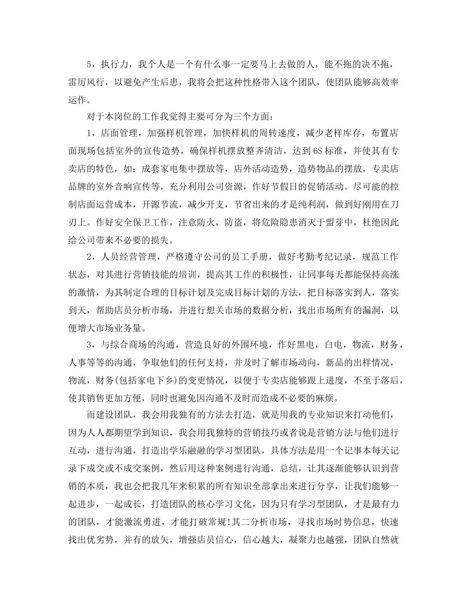 店长竞聘上岗演讲稿5篇 _第3页