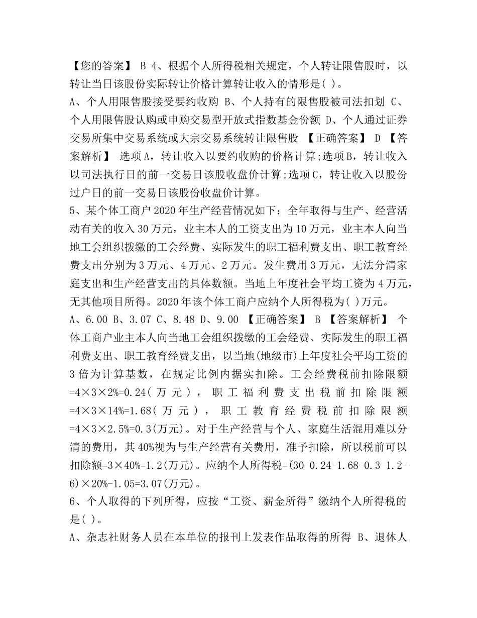 【2024年普法考试试题】2024年普法考试试题及答案 _第2页