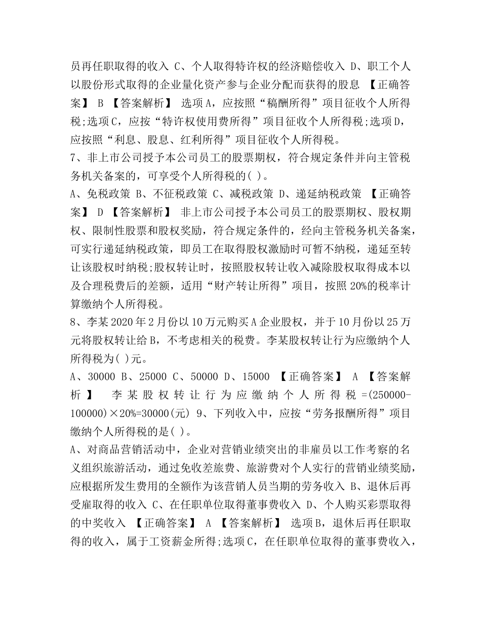 【2024年普法考试试题】2024年普法考试试题及答案 _第3页
