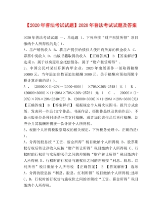 【2024年普法考试试题】2024年普法考试试题及答案 