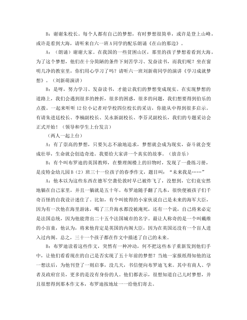 春季小学开学典礼主持词6篇 _第3页