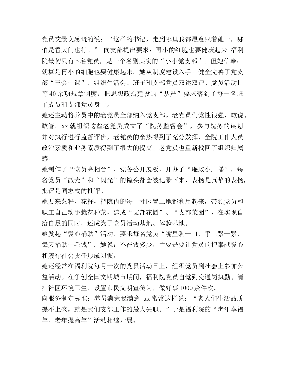 【优秀党务工作者先进事迹材料6篇汇编】先进事迹材料 _第2页