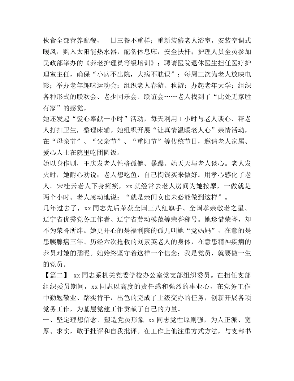 【优秀党务工作者先进事迹材料6篇汇编】先进事迹材料 _第3页