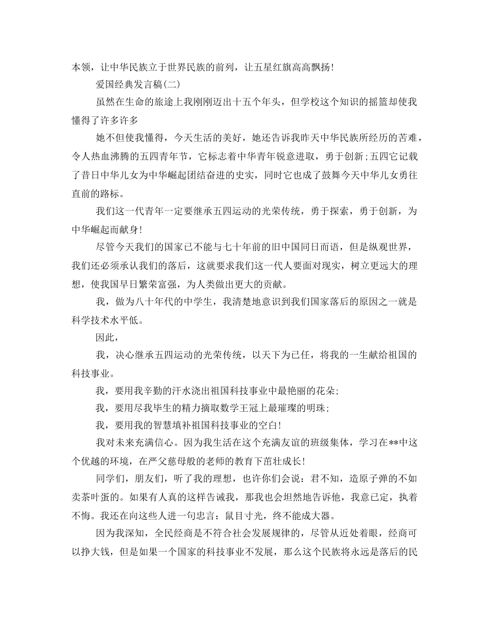 2024爱国经典发言稿500字回顾 _第2页