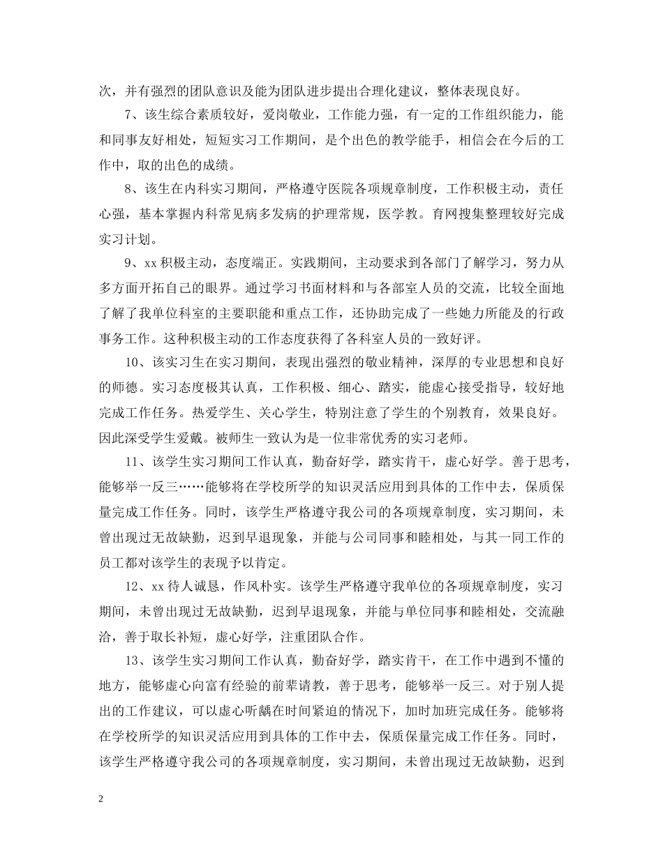 保育员实习鉴定评语 _第2页