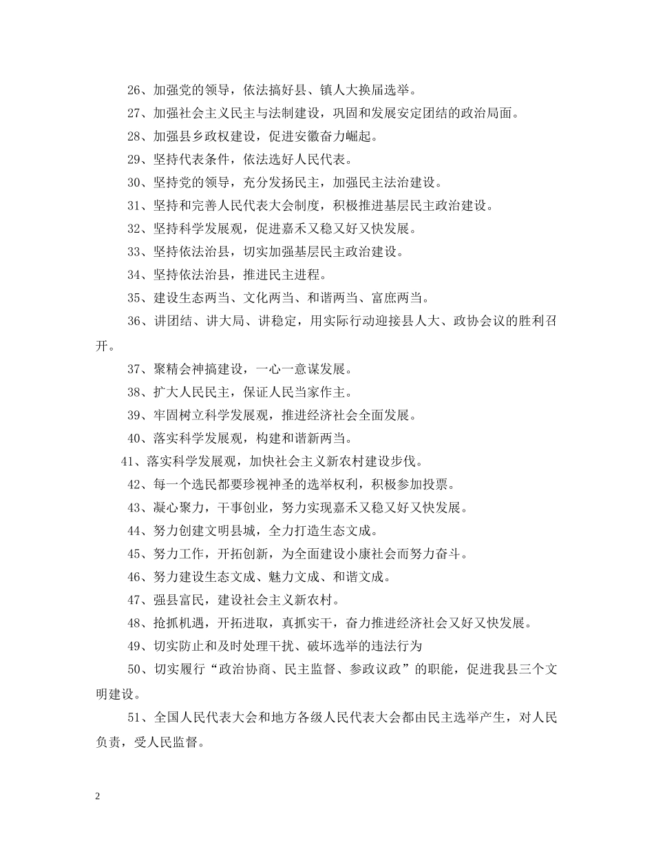 2024年人代会宣传标语 _第2页